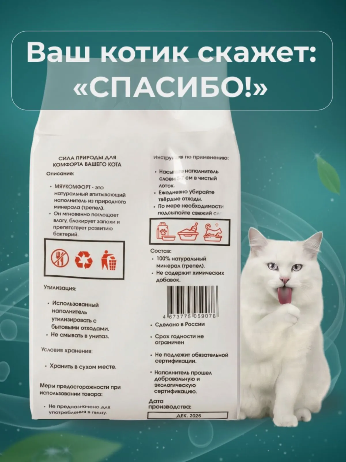 Кошачий наполнитель для лотков ТМ Мяукомфорт